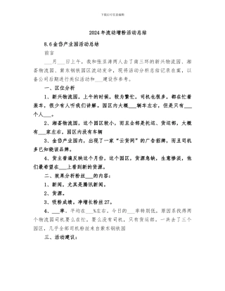 2024年流动增粉活动总结