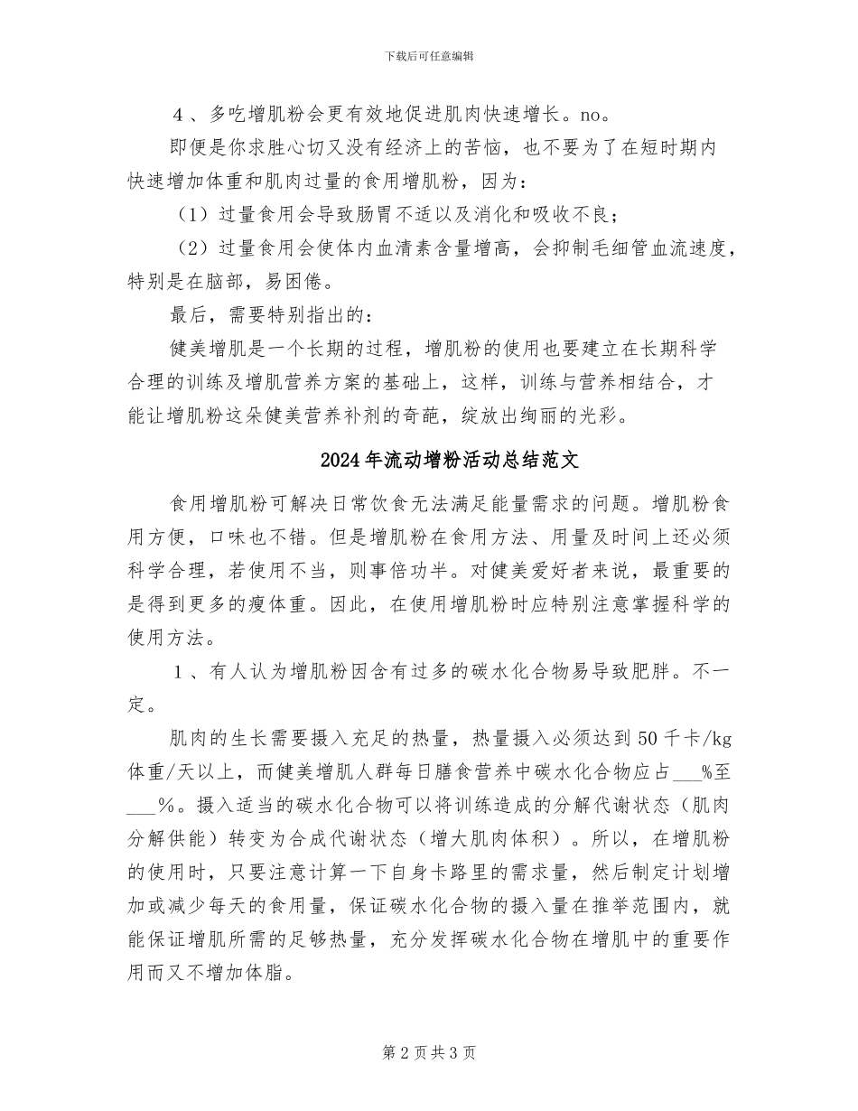 2024年流动增粉活动总结模板_第2页
