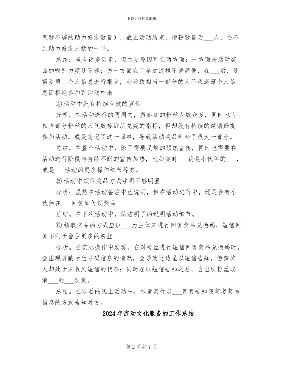 2024年流动增粉活动总结范本_第2页