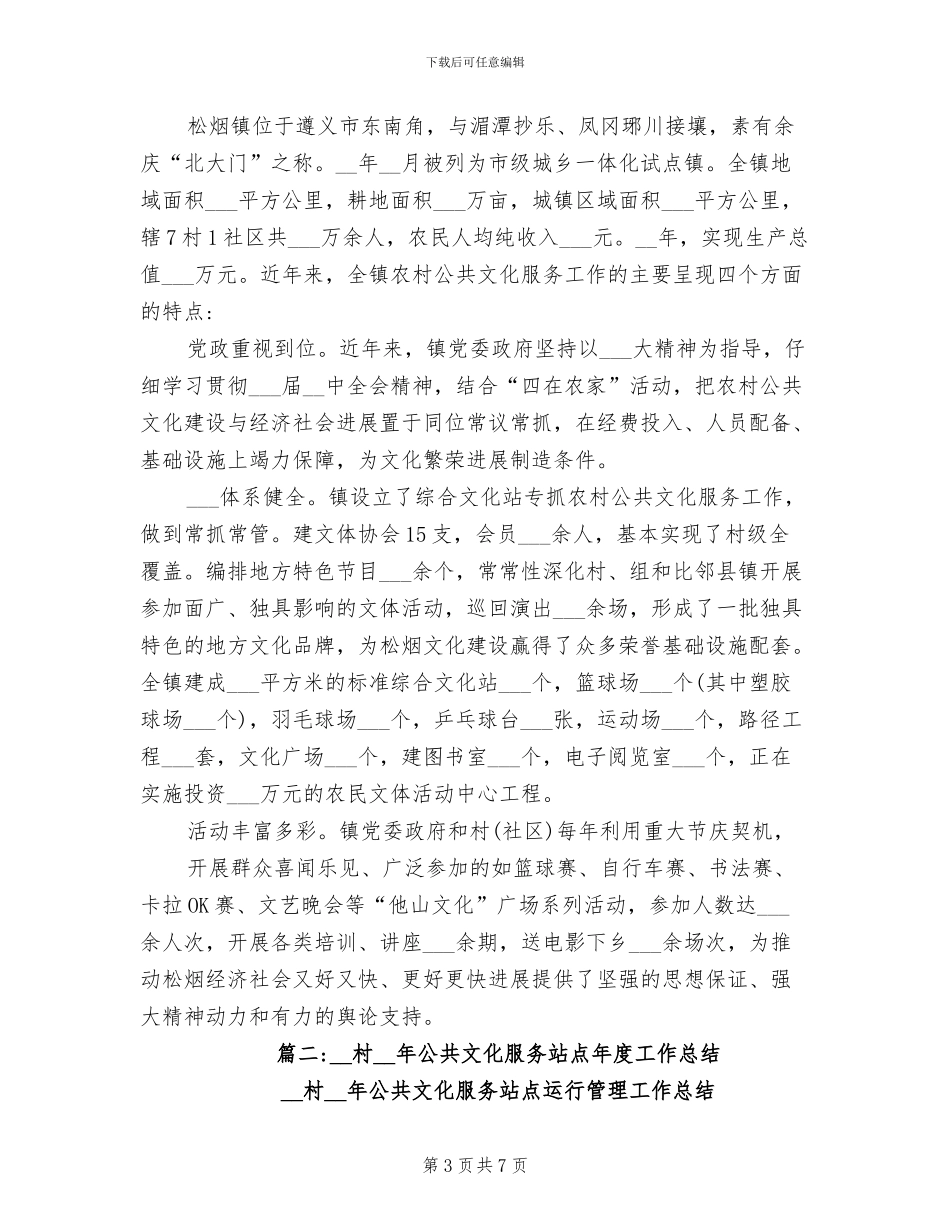 2024年流动增粉活动总结范本_第3页
