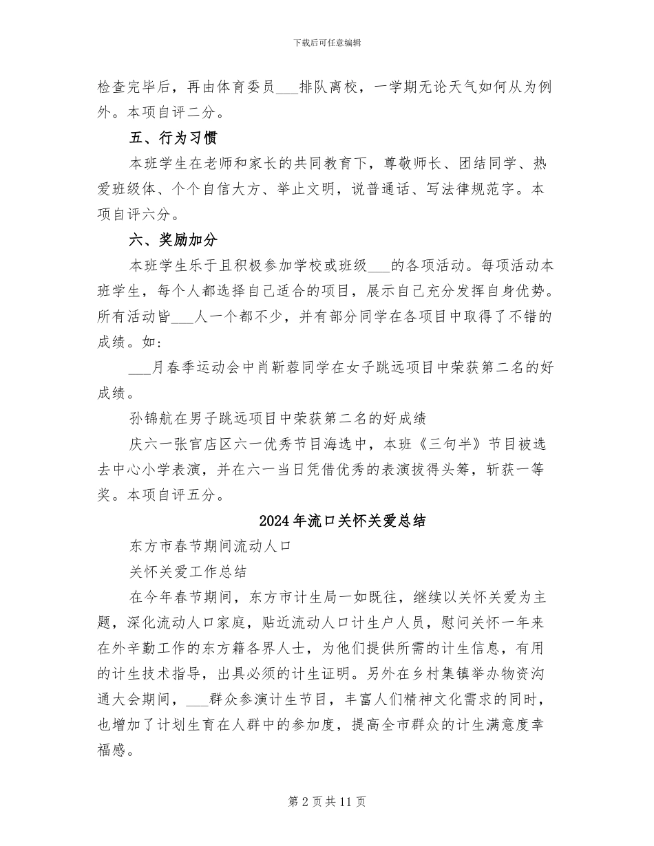 2024年流动红旗评比总结_第2页
