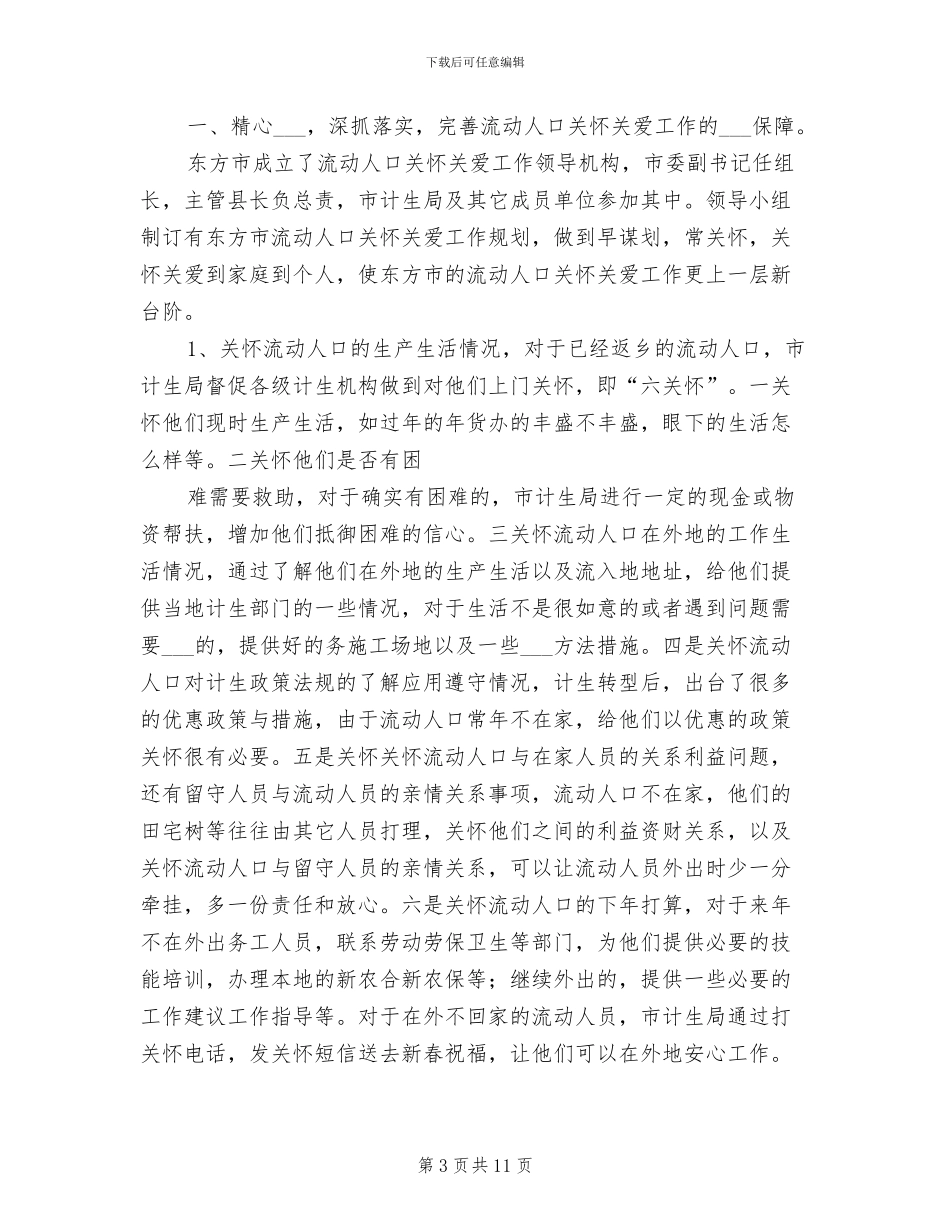 2024年流动红旗评比总结_第3页