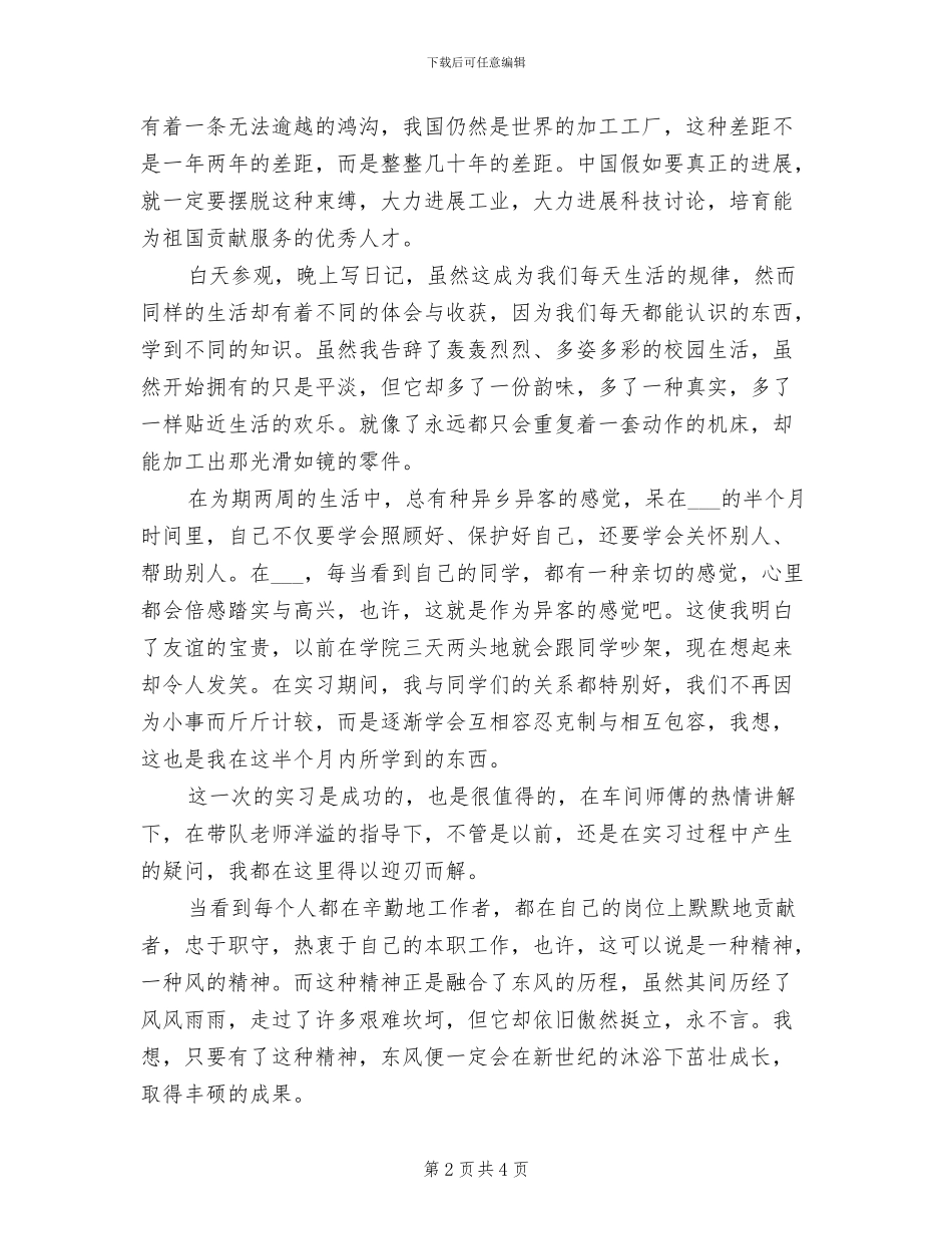 2024年流水线生产个人总结_第2页