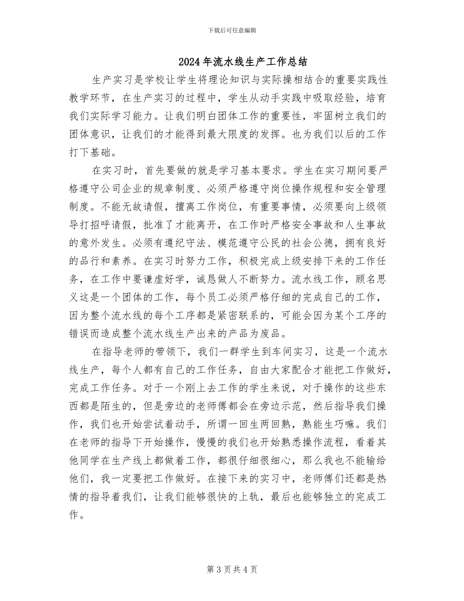 2024年流水线生产个人总结_第3页