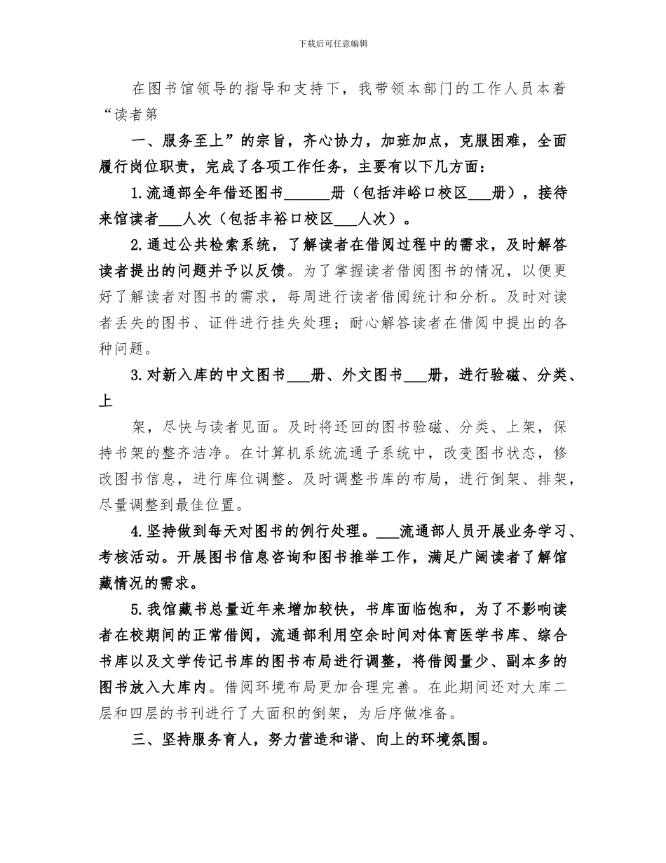 2024年流通部年度总结_第2页