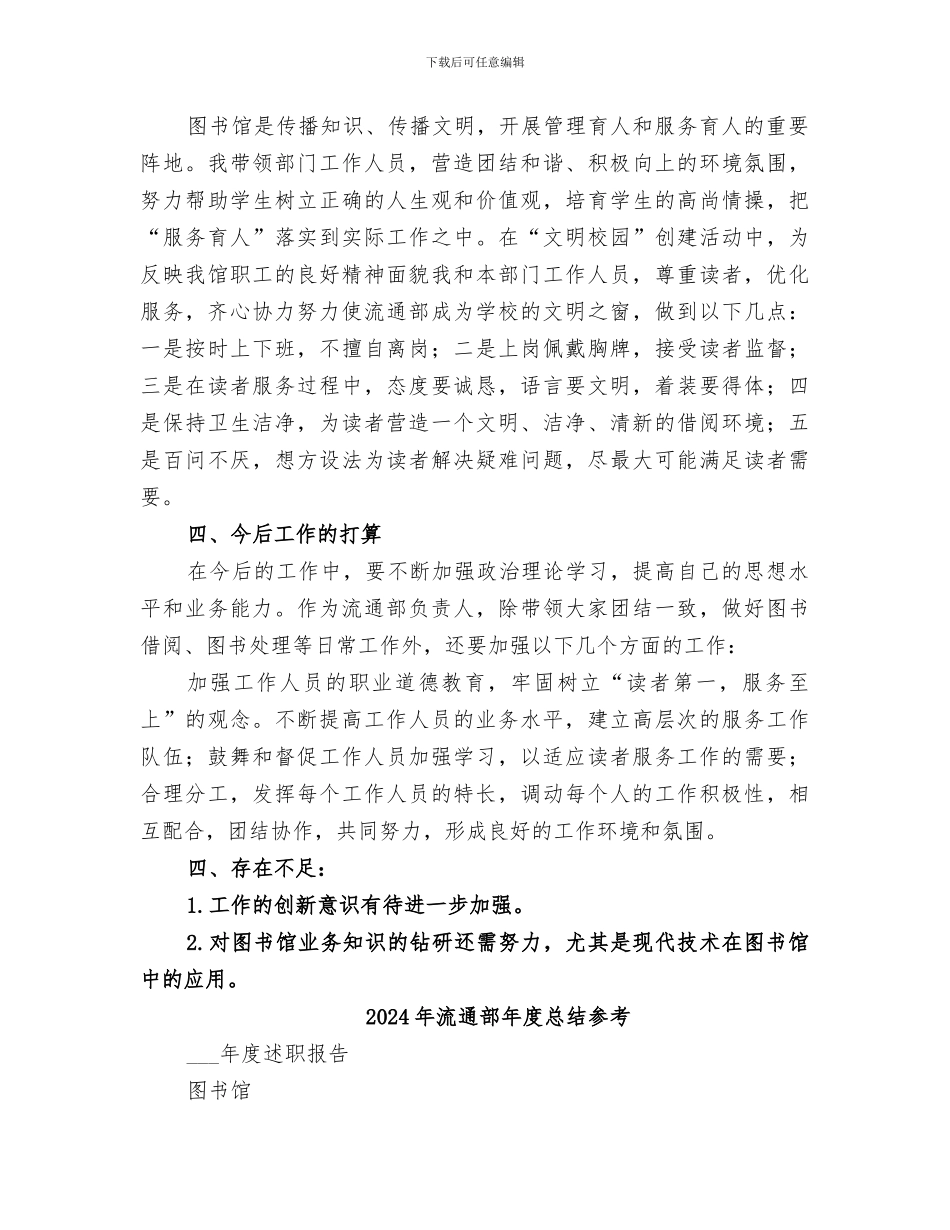 2024年流通部年度总结_第3页