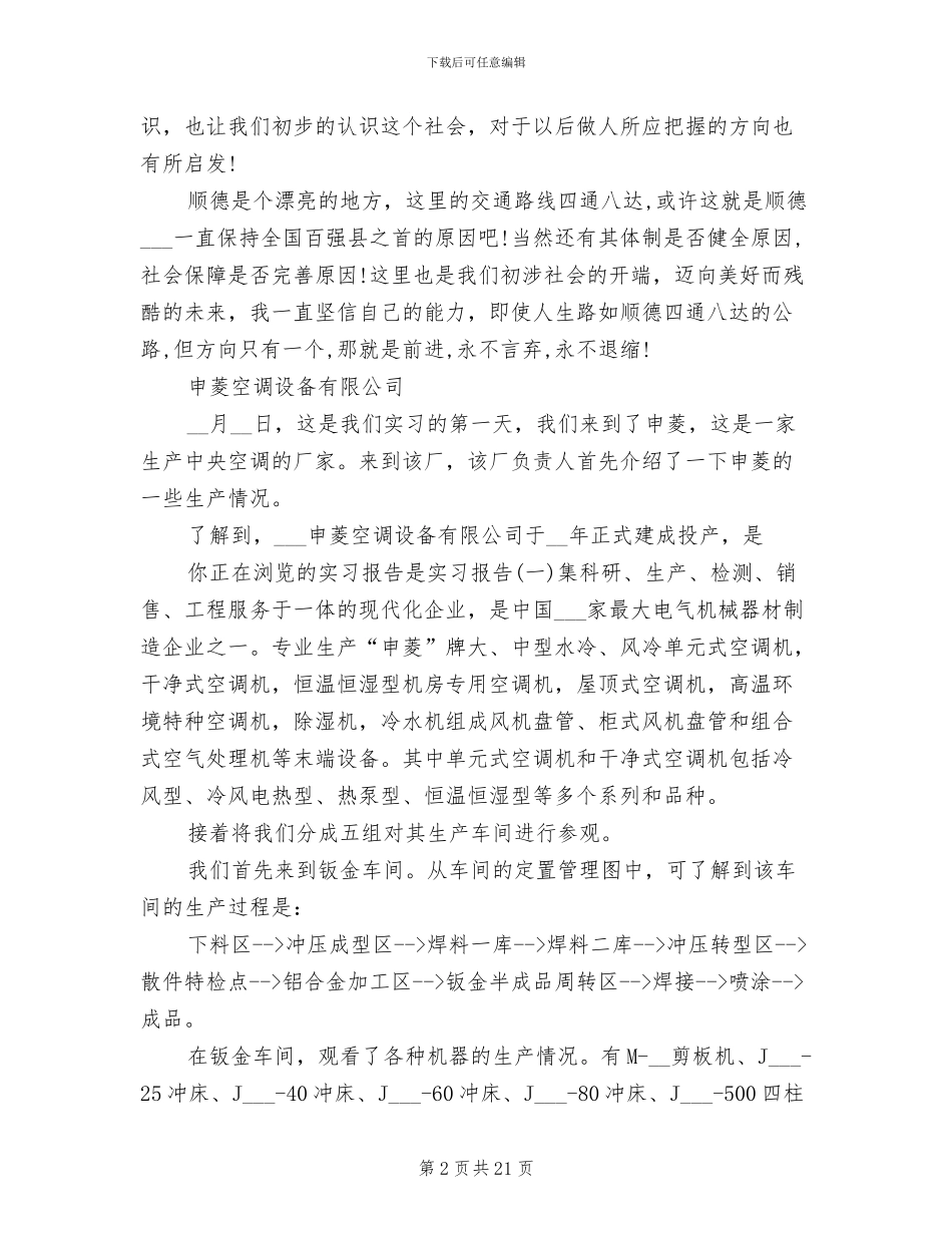2024年测控专业大三学生暑期实习总结_第2页