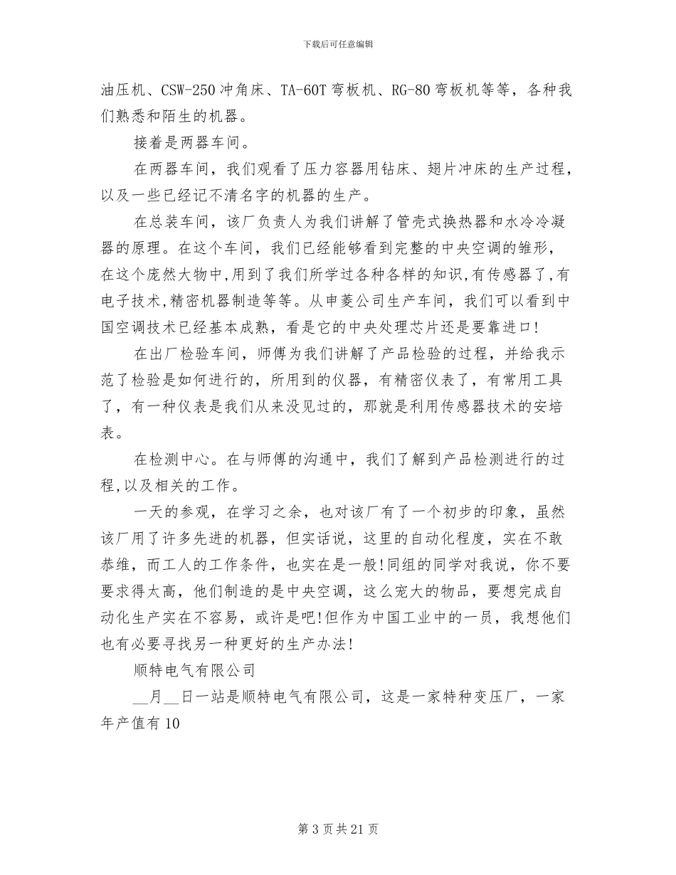 2024年测控专业大三学生暑期实习总结_第3页