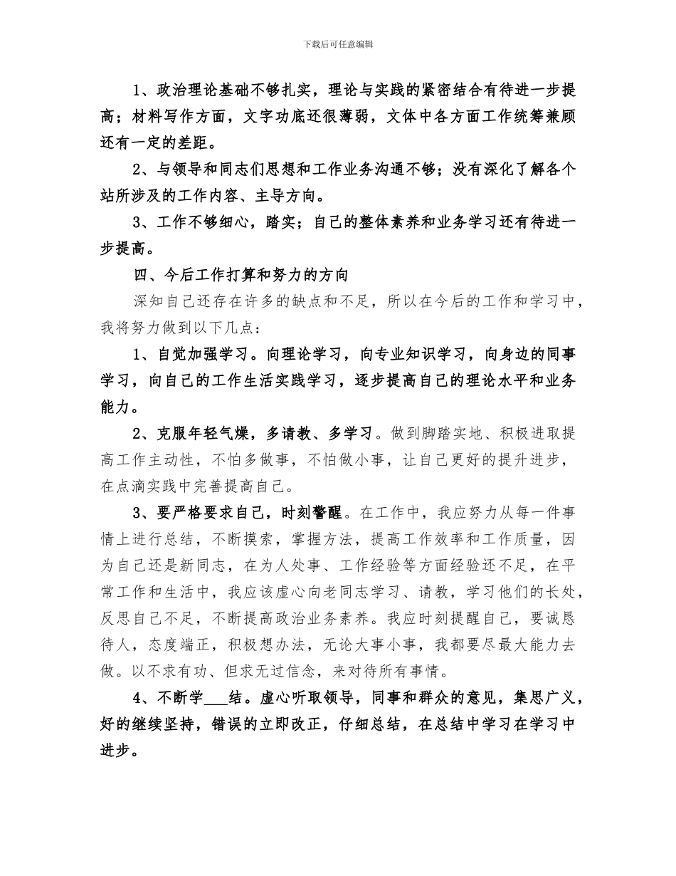 2024年派遣到乡镇工作事业人员个人工作总结_第2页