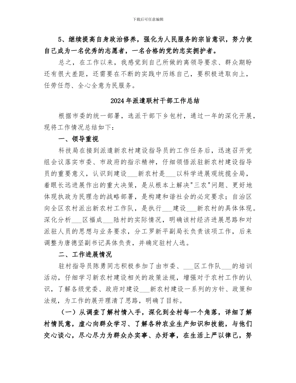 2024年派遣到乡镇工作事业人员个人工作总结_第3页