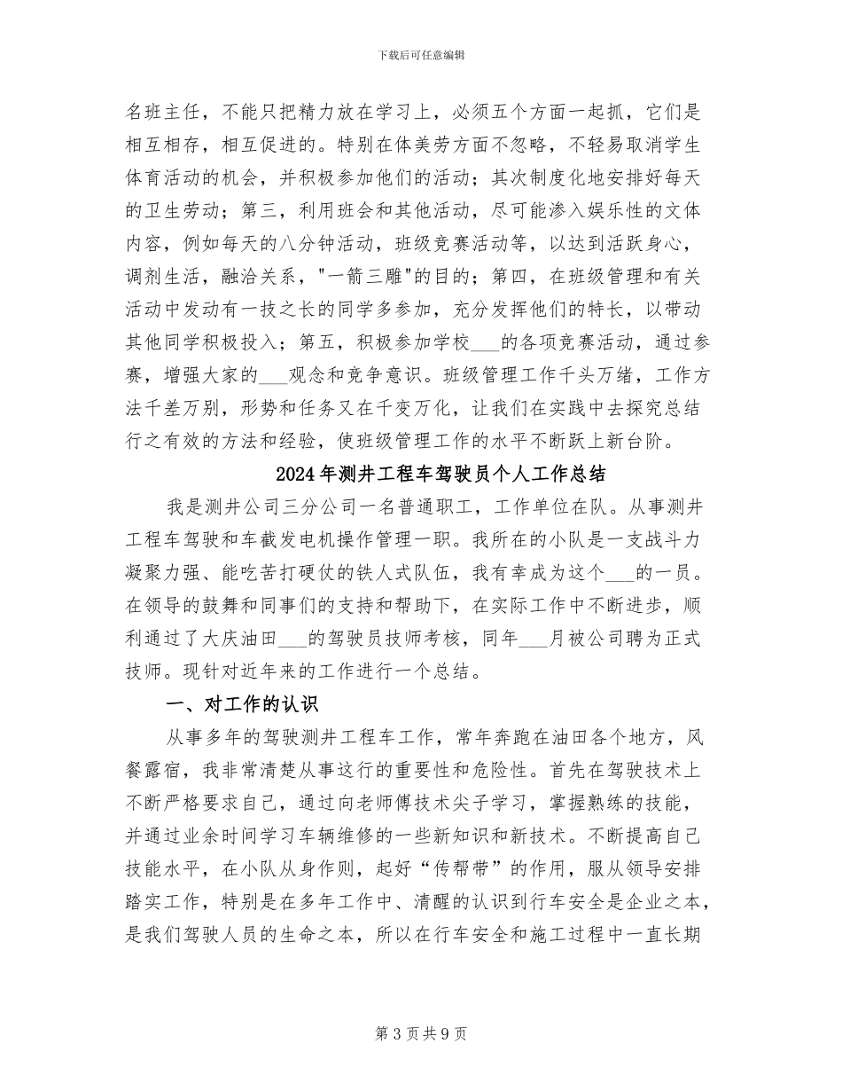 2024年浅谈班级管理的一点体会工作总结_第3页