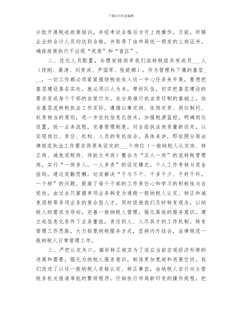 2024年流转税组工作总结_第2页