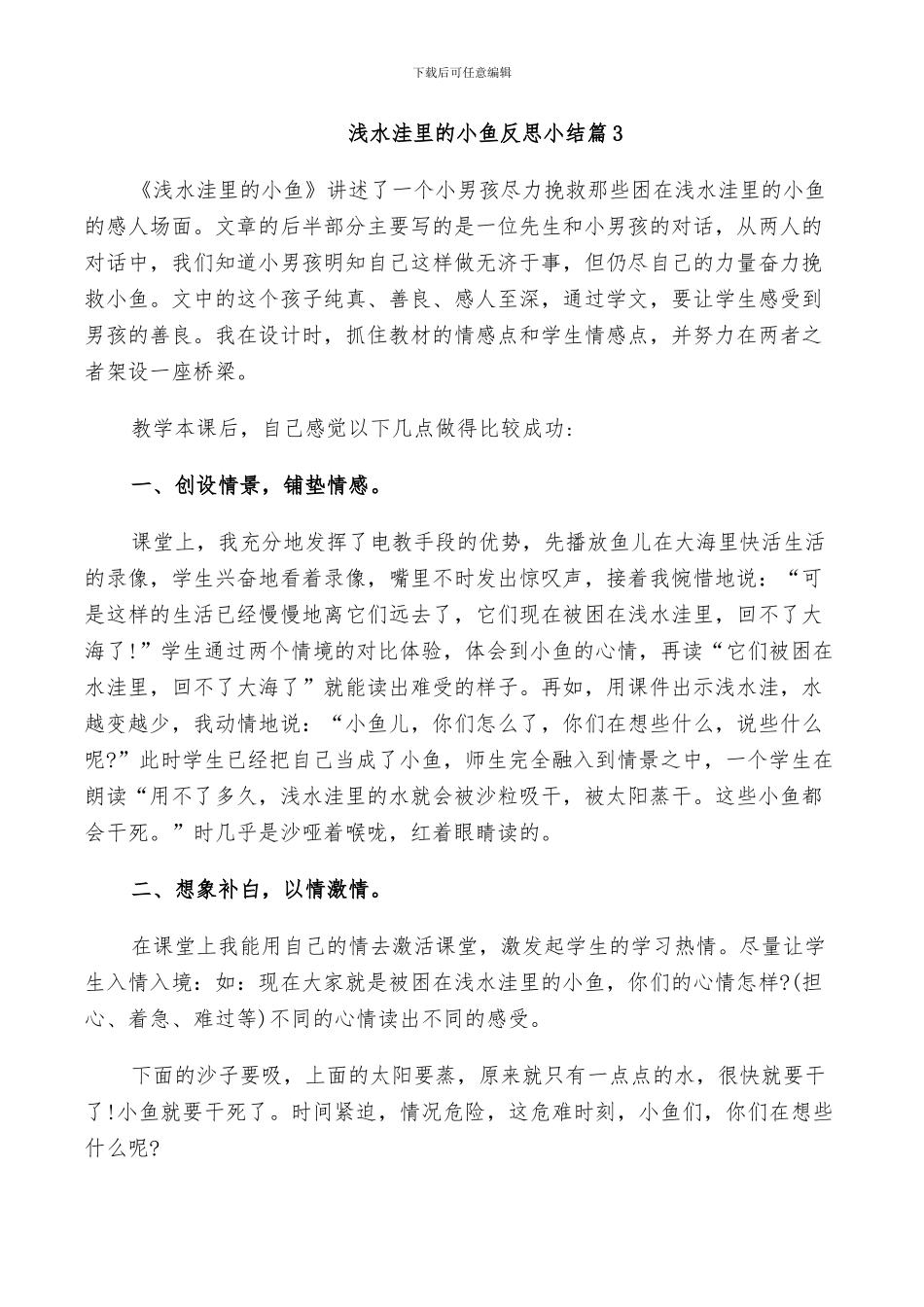 2024年浅水洼里的小鱼反思小结_第2页