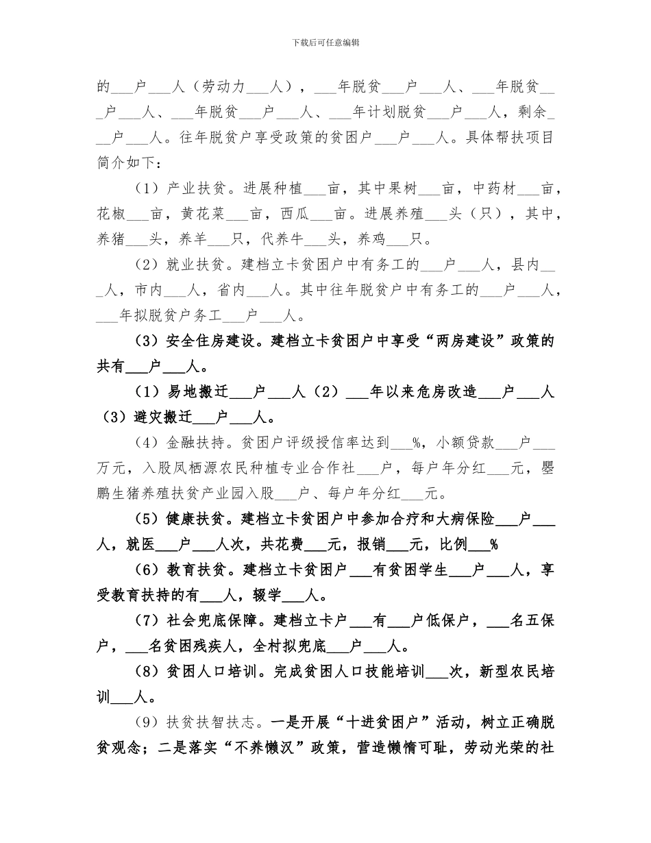 2024年派驻工作队精准扶贫半年工作总结_第2页