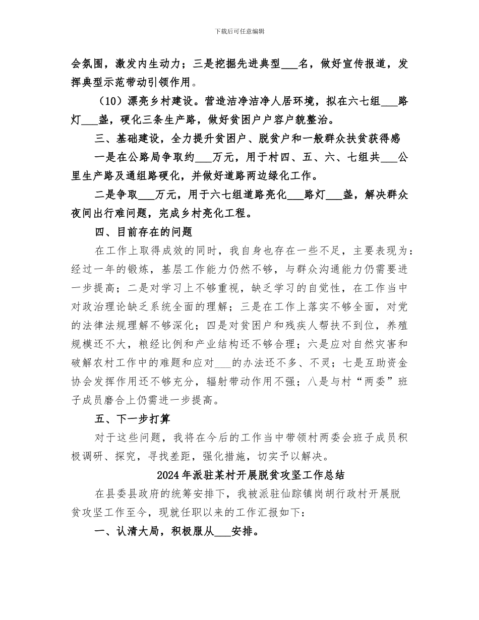 2024年派驻工作队精准扶贫半年工作总结_第3页