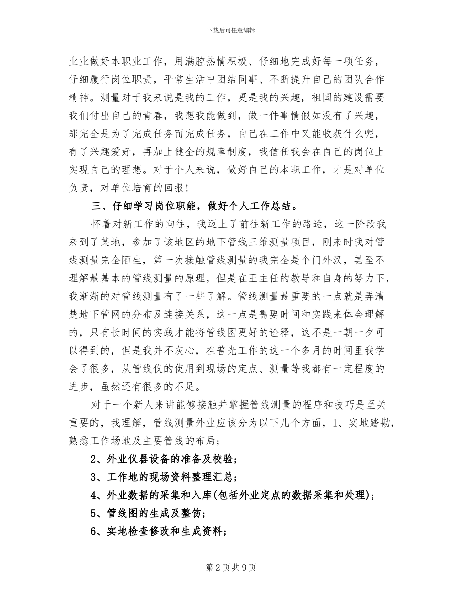 2024年测绘专业技术工作总结_第2页