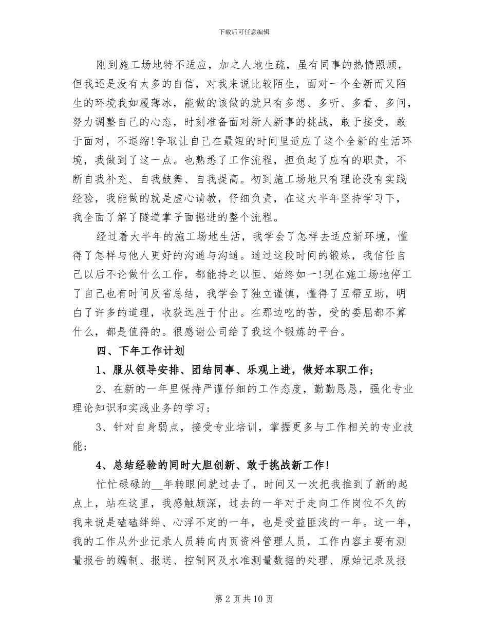 2024年测绘工作个人总结范文_第2页