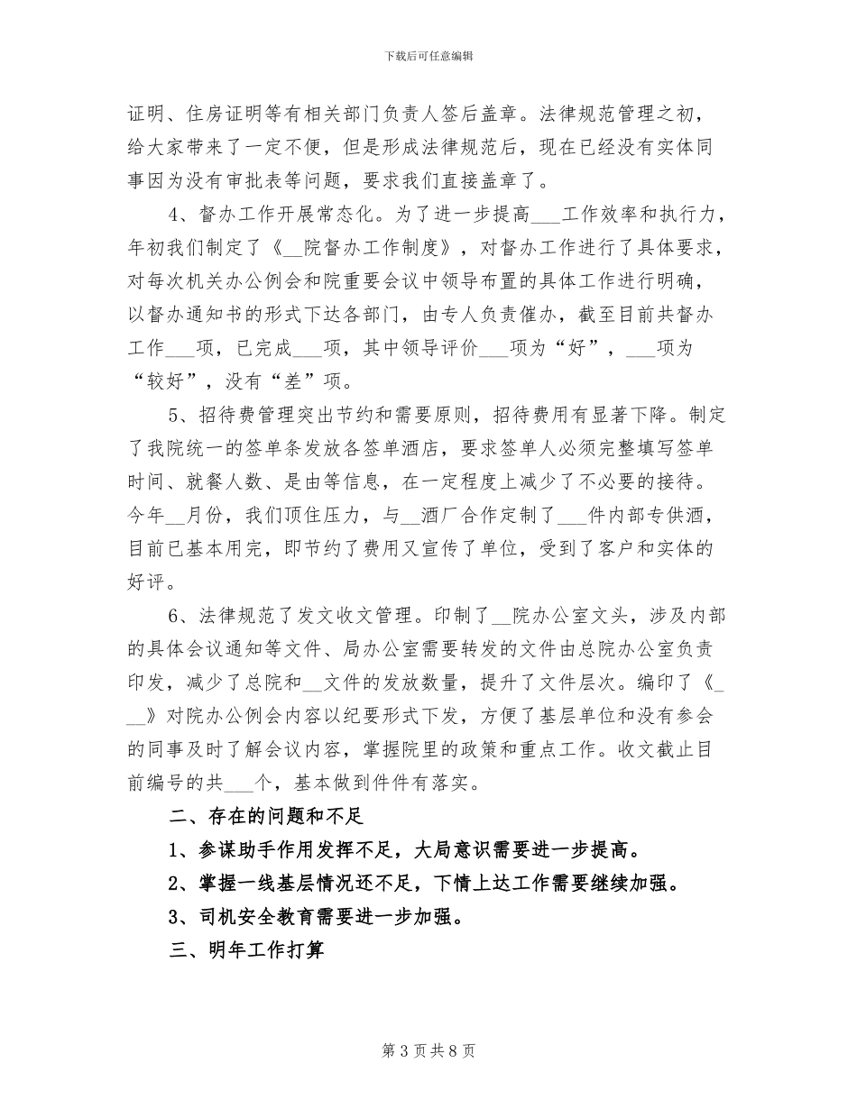 2024年测绘工作总结_第3页