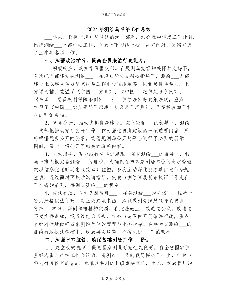 2024年测绘实习总结范文_第3页