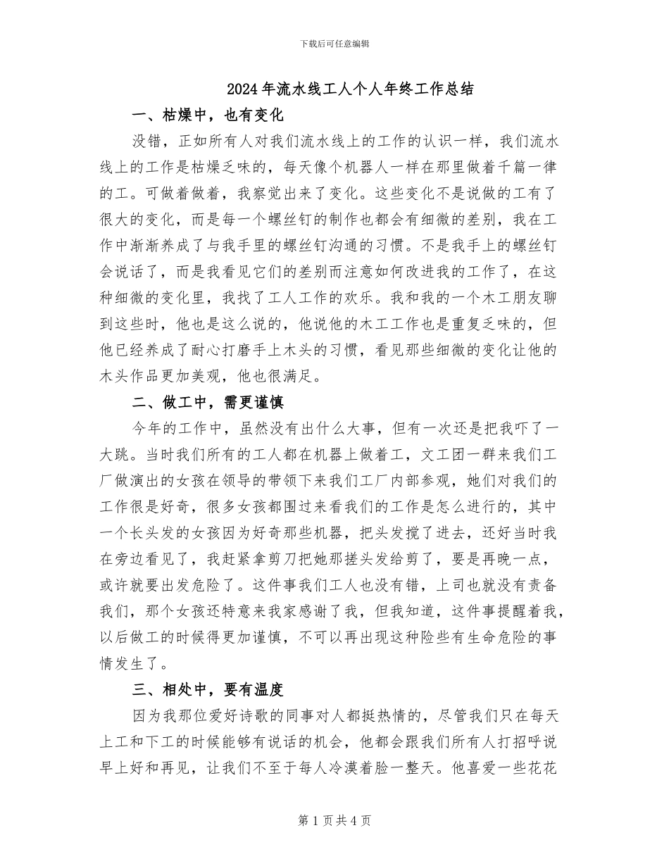 2024年流水线工人个人年终工作总结_第1页