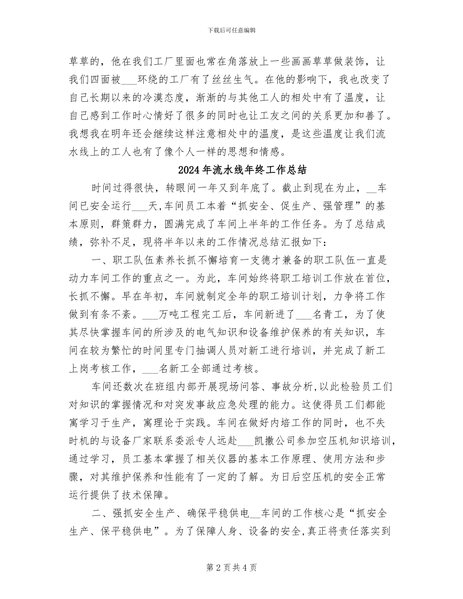 2024年流水线工人个人年终工作总结_第2页