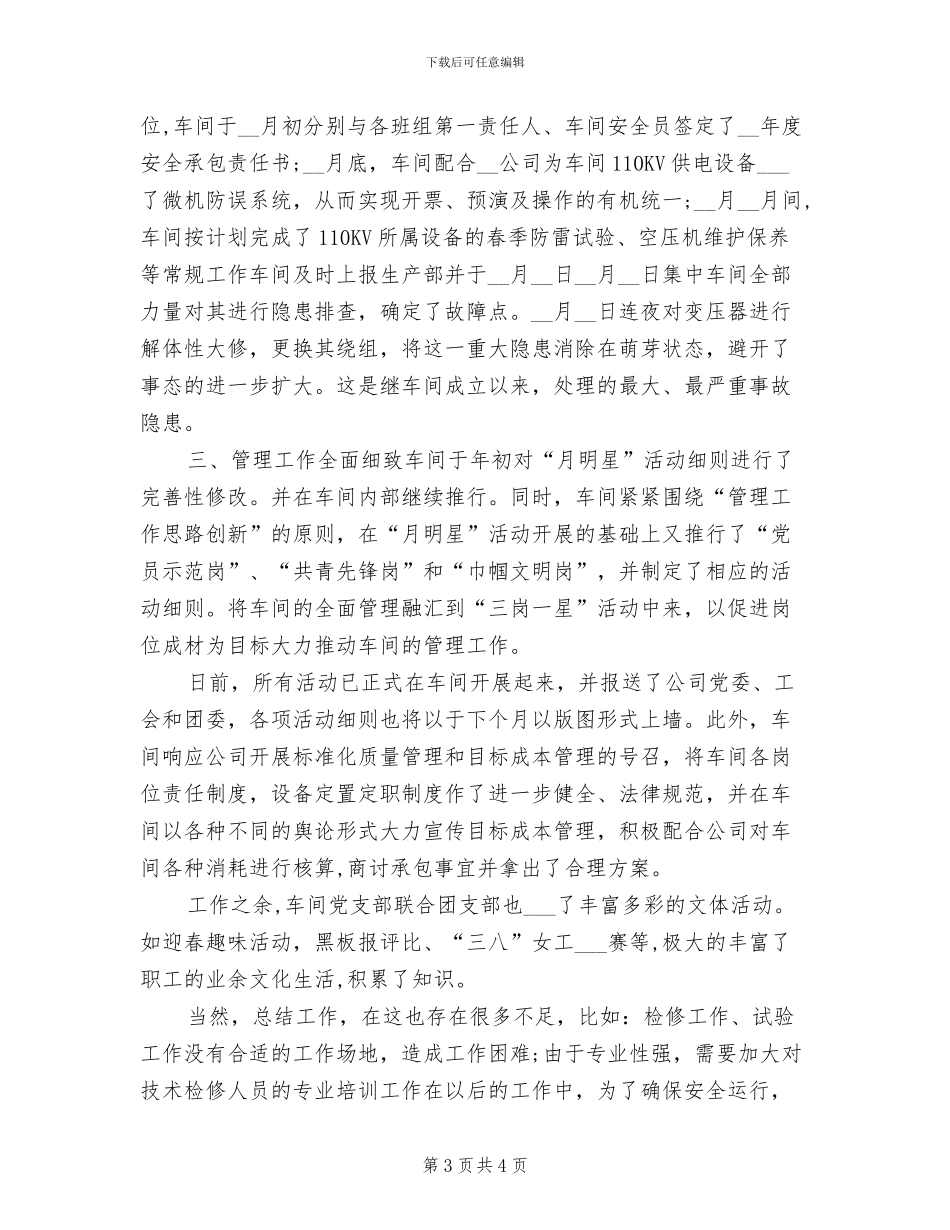 2024年流水线工人个人年终工作总结_第3页