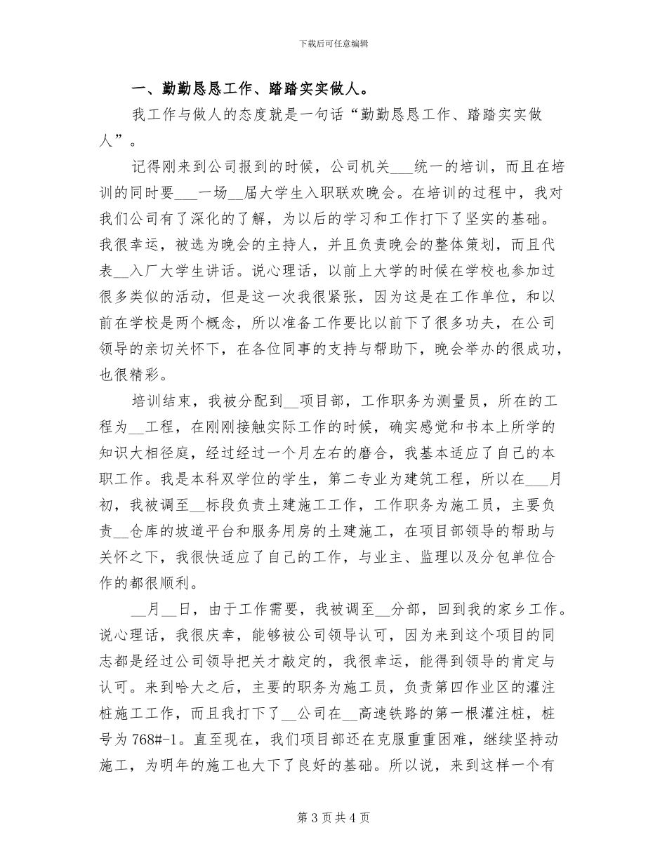 2024年测量员试用期转正工作总结范文_第3页