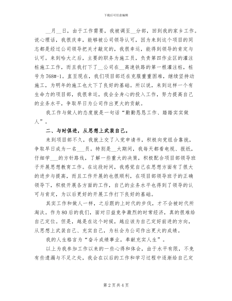 2024年测量员试用期转正工作总结_第2页