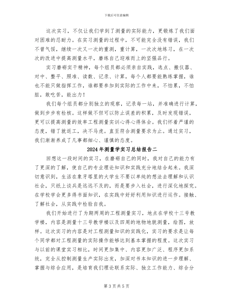 2024年测量学实习总结报告一_第3页