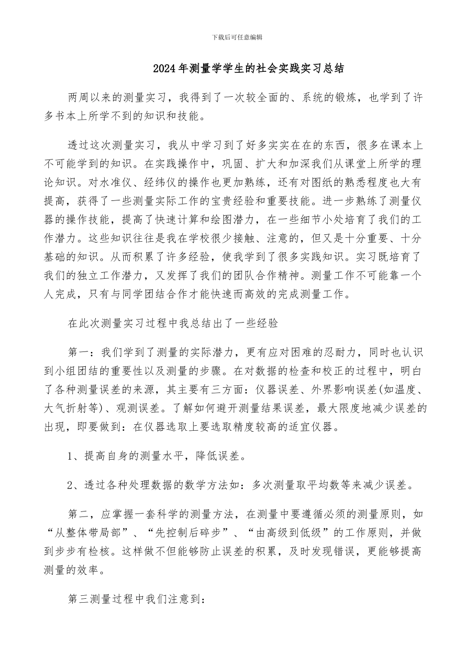 2024年测量学专业教学工作总结_第3页