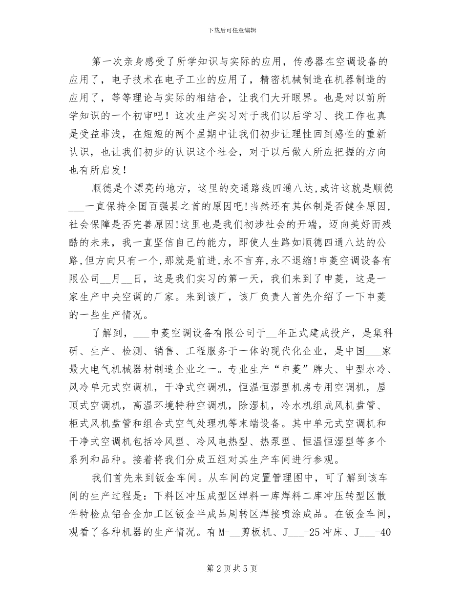 2024年测控技术与仪器实习总结_第2页