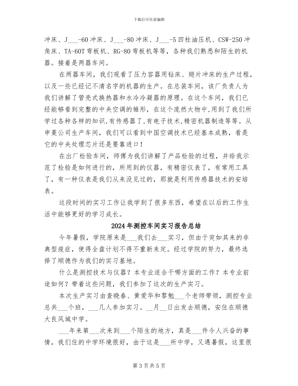 2024年测控技术与仪器实习总结_第3页