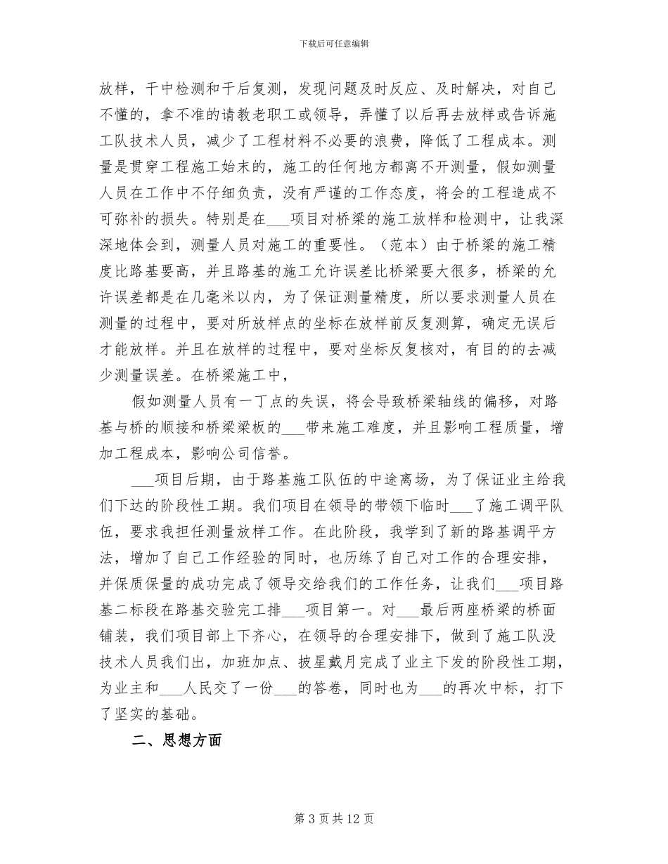 2024年测绘院办公室的工作总结范文_第3页