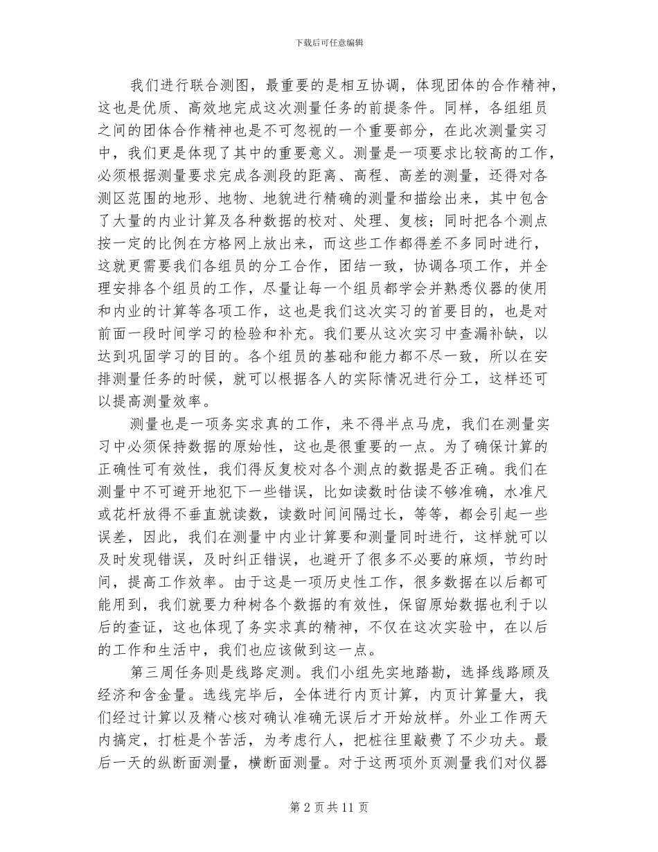 2024年测量学实习总结报告四_第2页