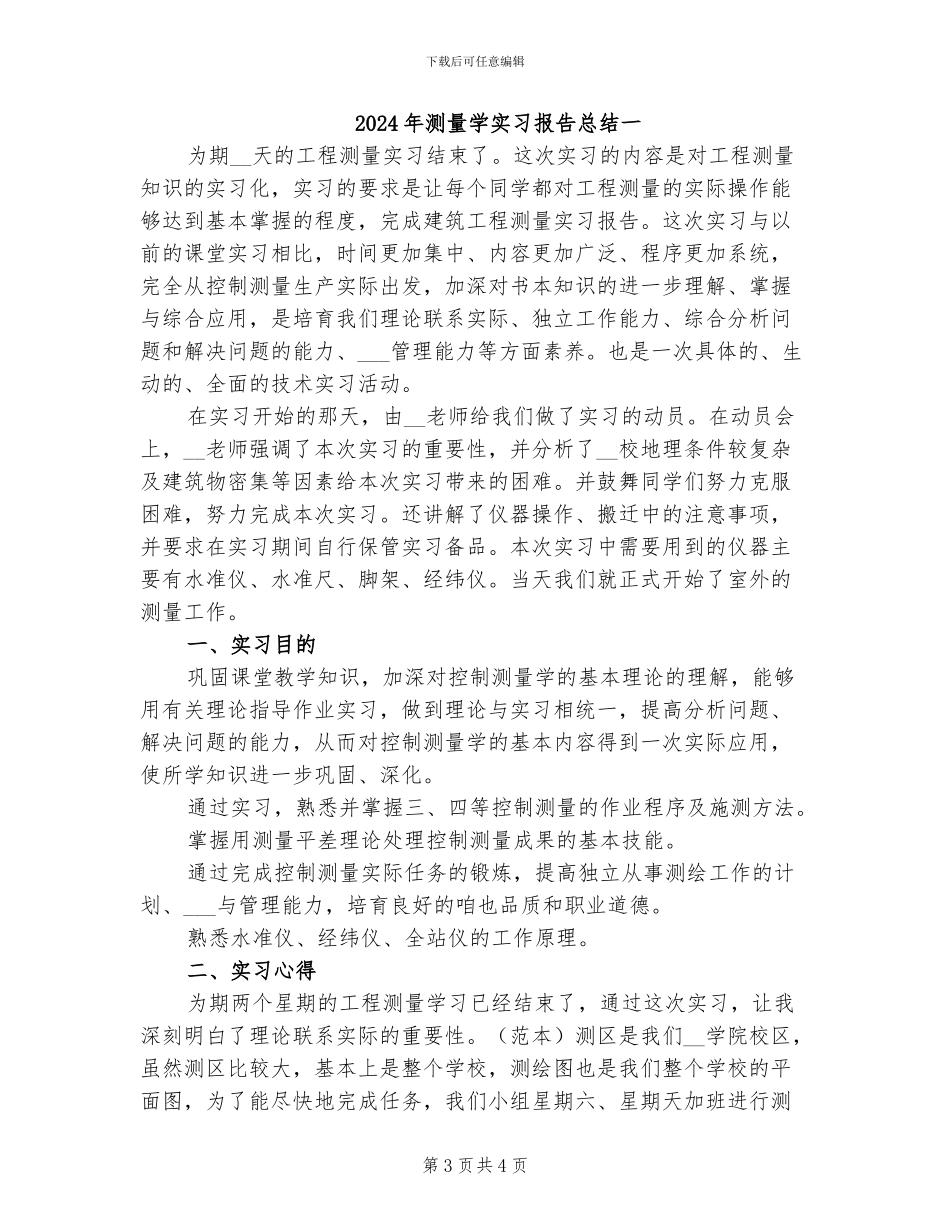 2024年测量学实习技术总结_第3页
