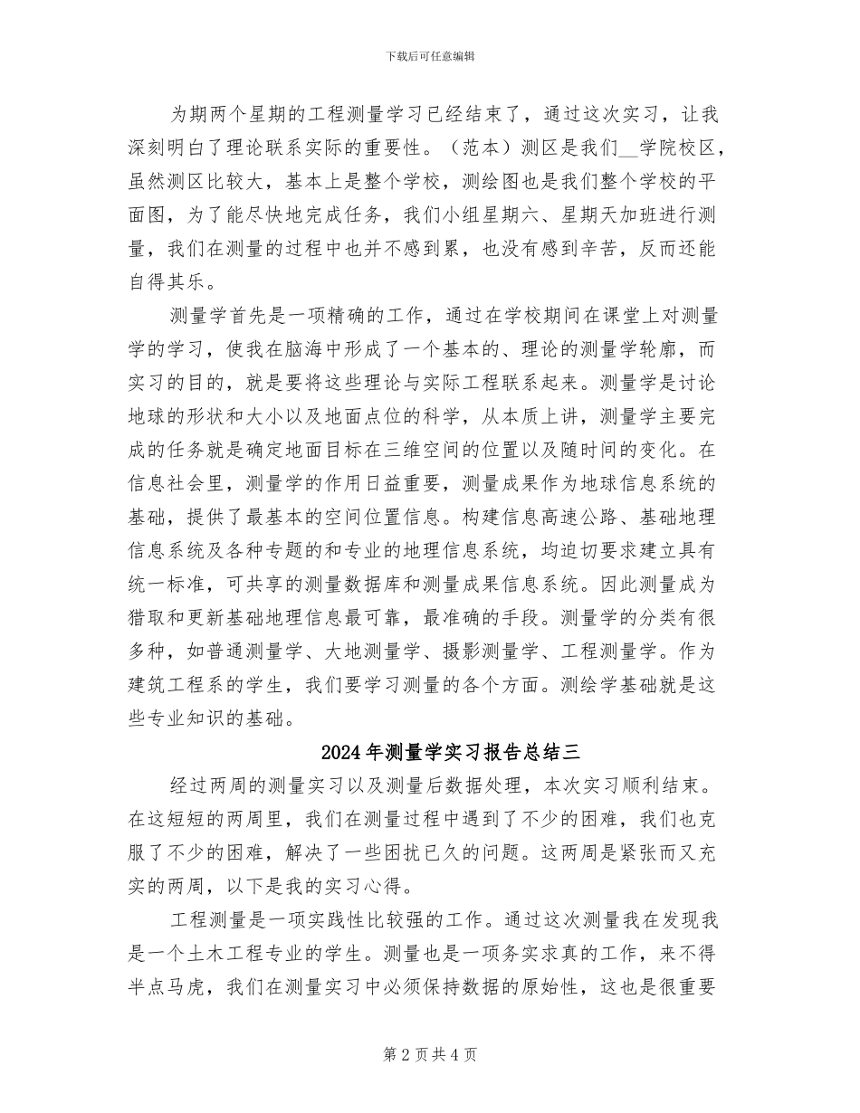 2024年测量学实习报告总结一_第2页