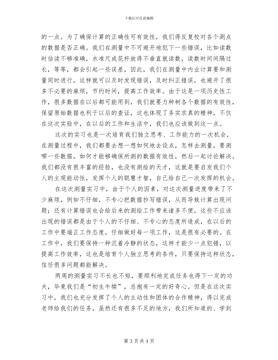 2024年测量学实习报告总结一_第3页