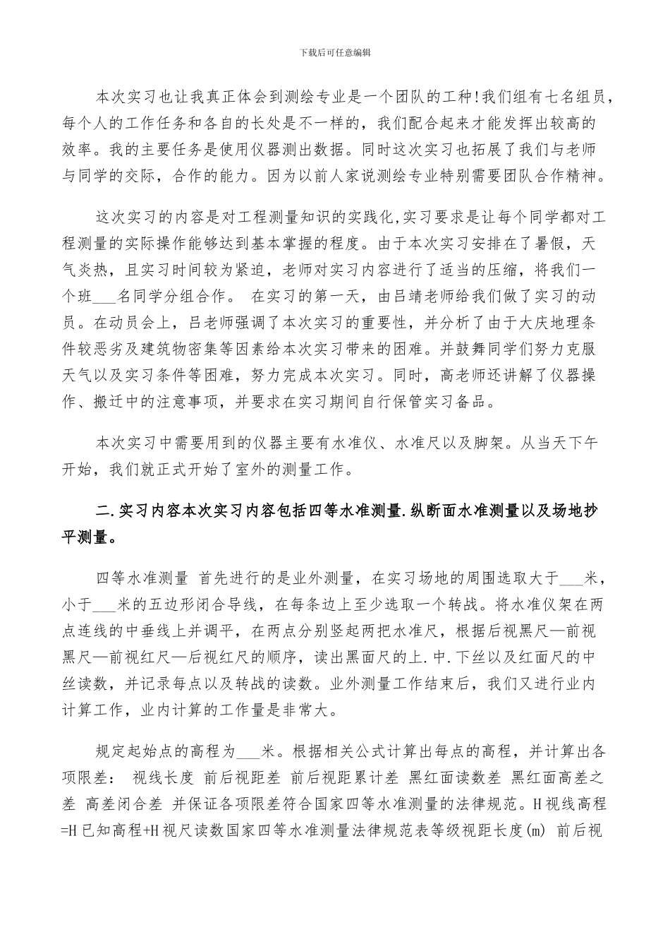 2024年测量实习年末个人总结_第2页