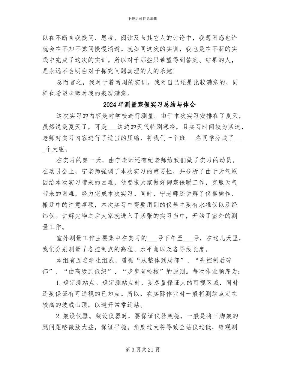 2024年测量实训报告总结_第3页