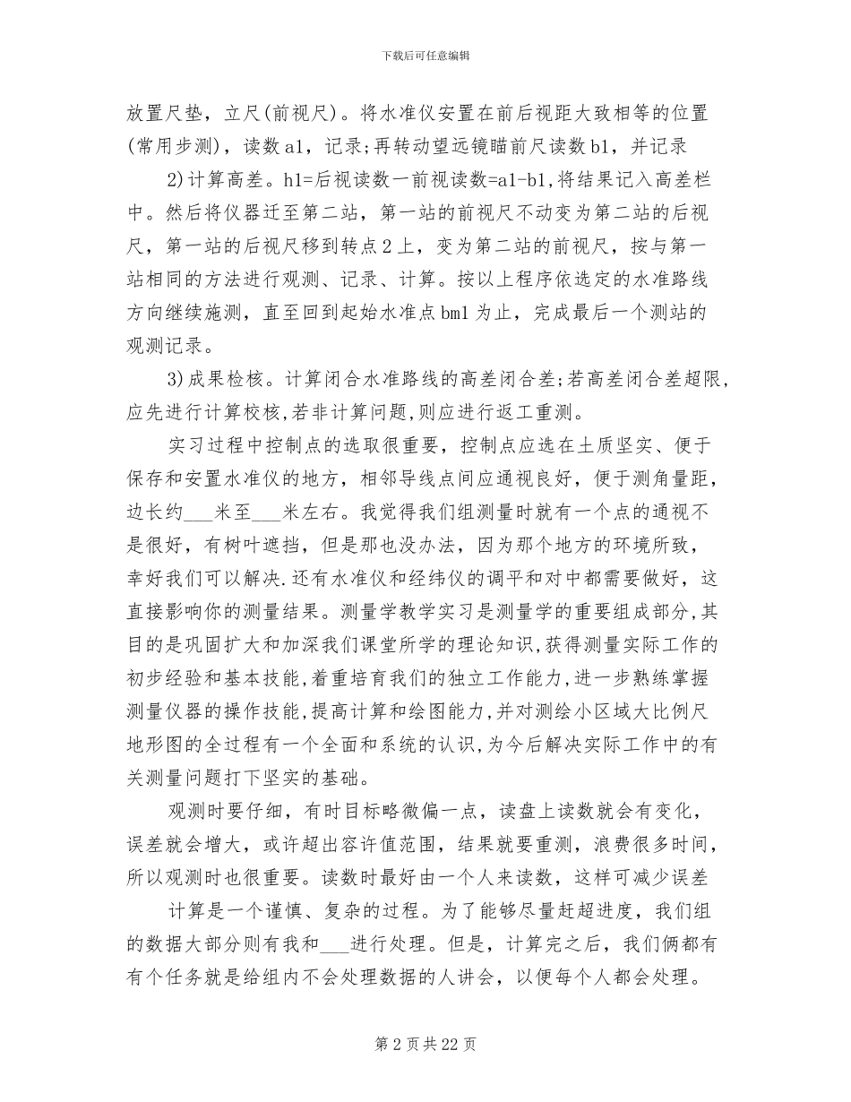 2024年测量学实验报告总结_第2页