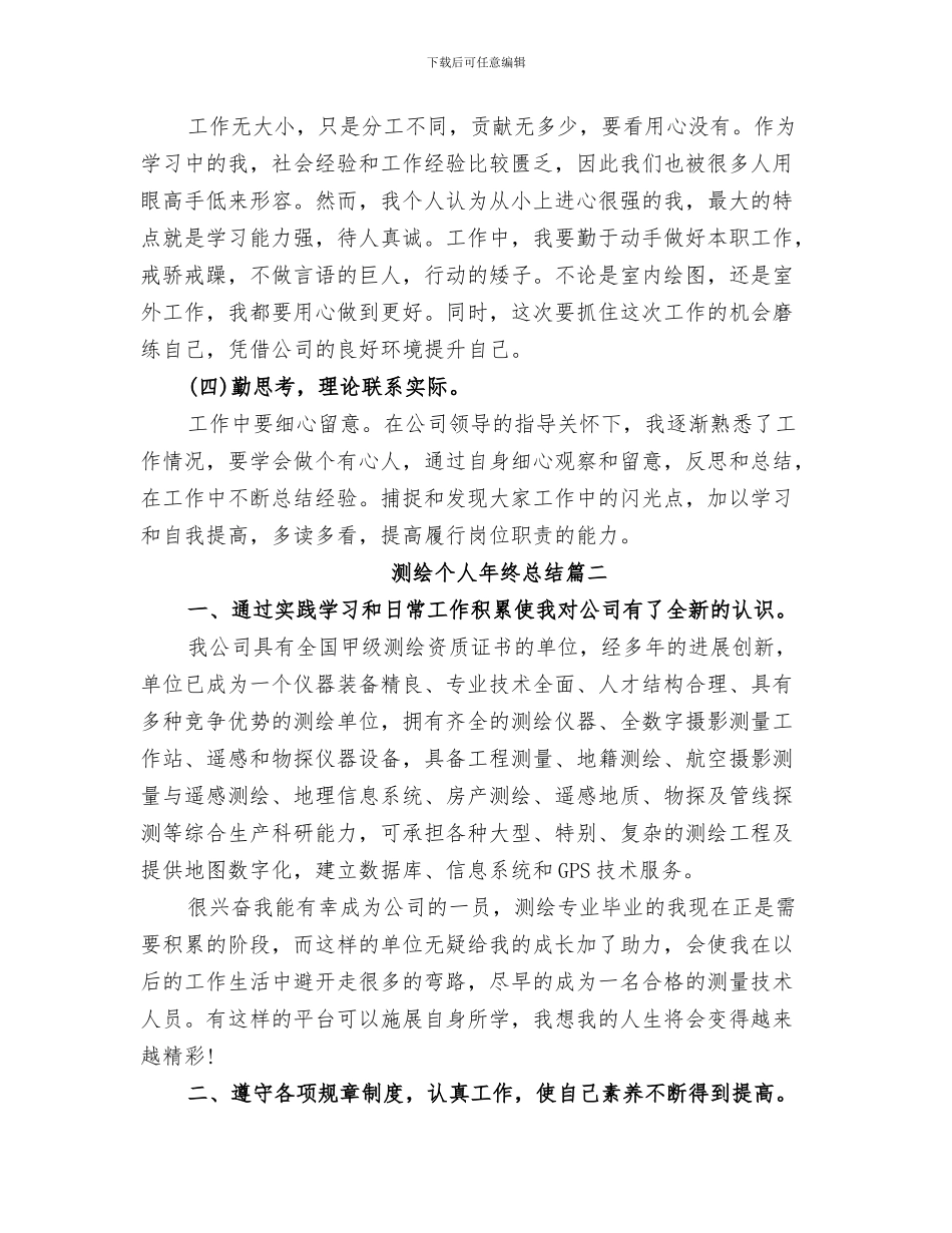 2024年测绘法宣传日活动工作总结_第3页