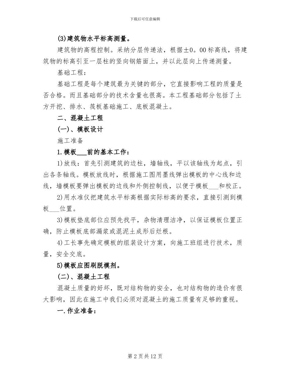 2024年测量工程师试用期转正工作总结_第2页