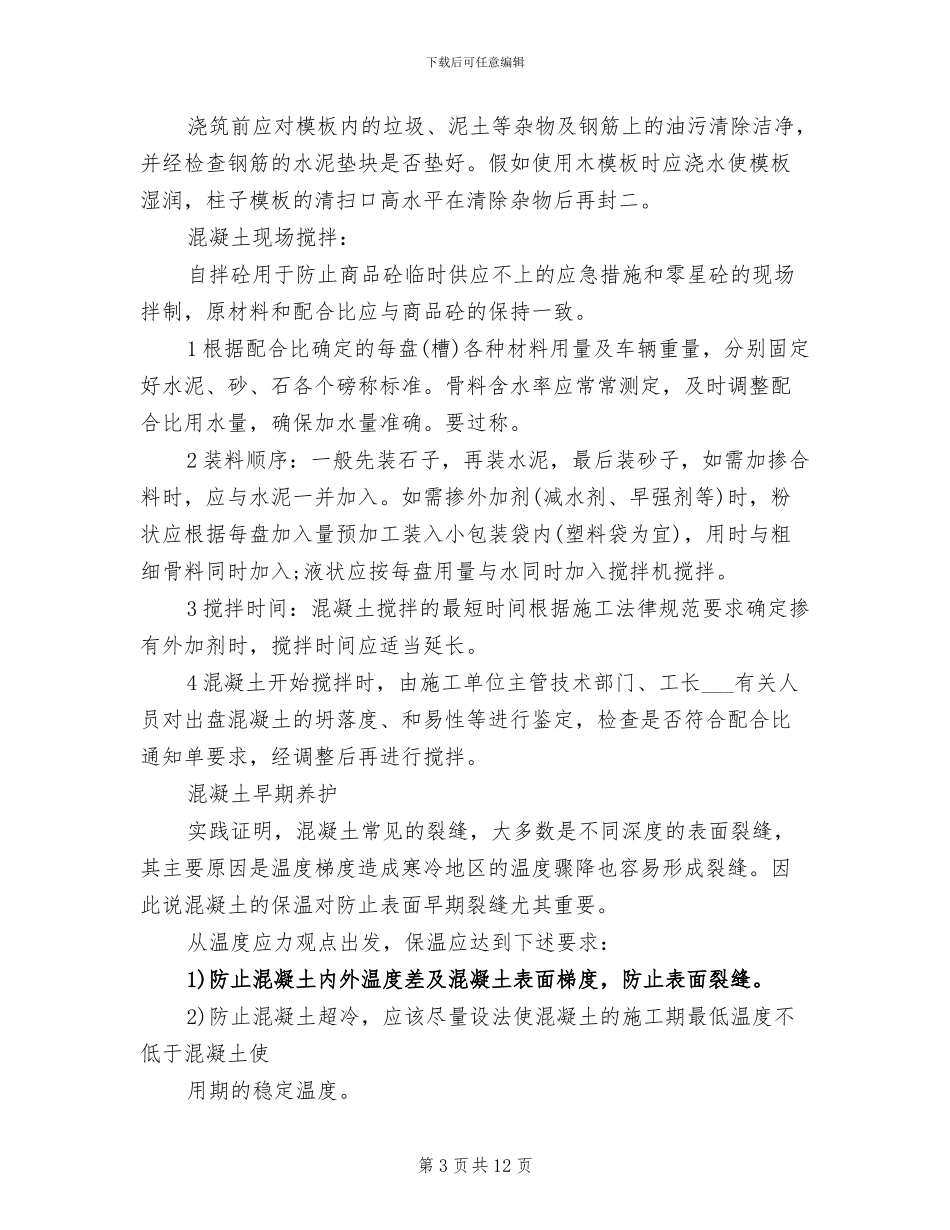 2024年测量工程师试用期转正工作总结_第3页