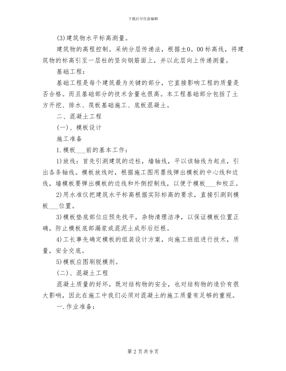 2024年测量工程师试用期转正工作总结范文_第2页