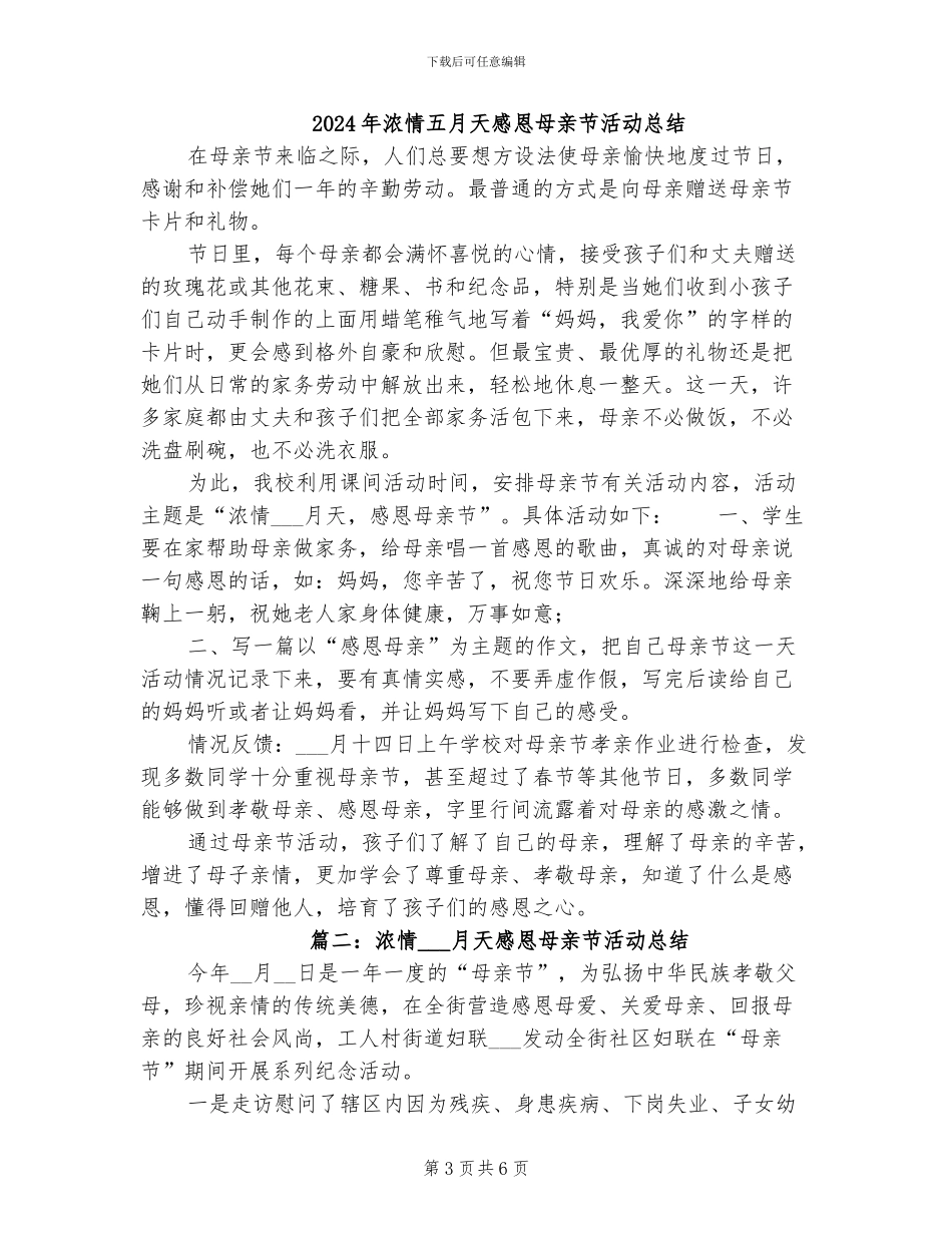 2024年济南的冬天反思总结_第3页