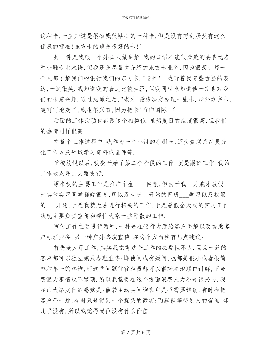 2024年浦发银行实习总结_第2页