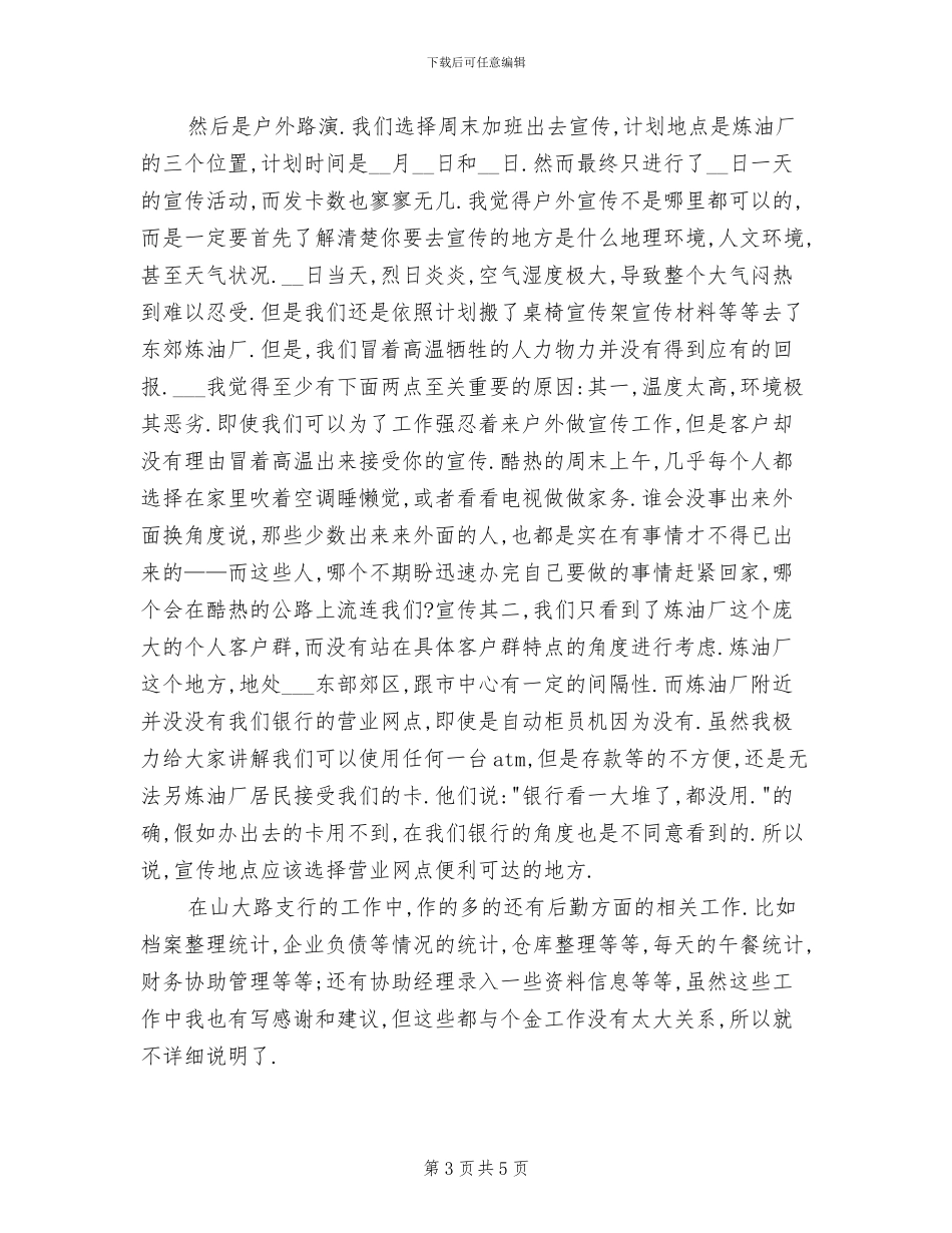 2024年浦发银行实习总结_第3页