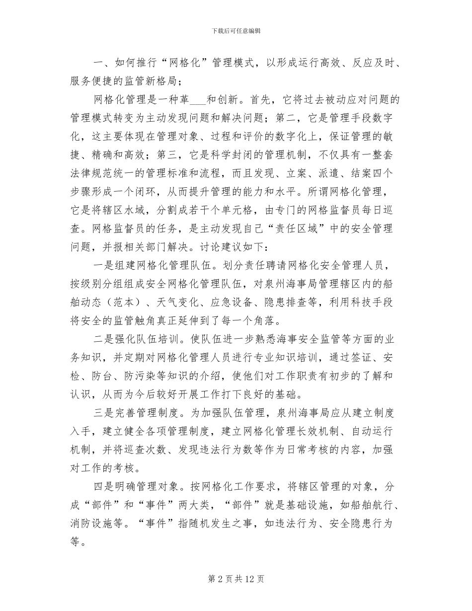 2024年海事处人员个人半年度总结_第2页