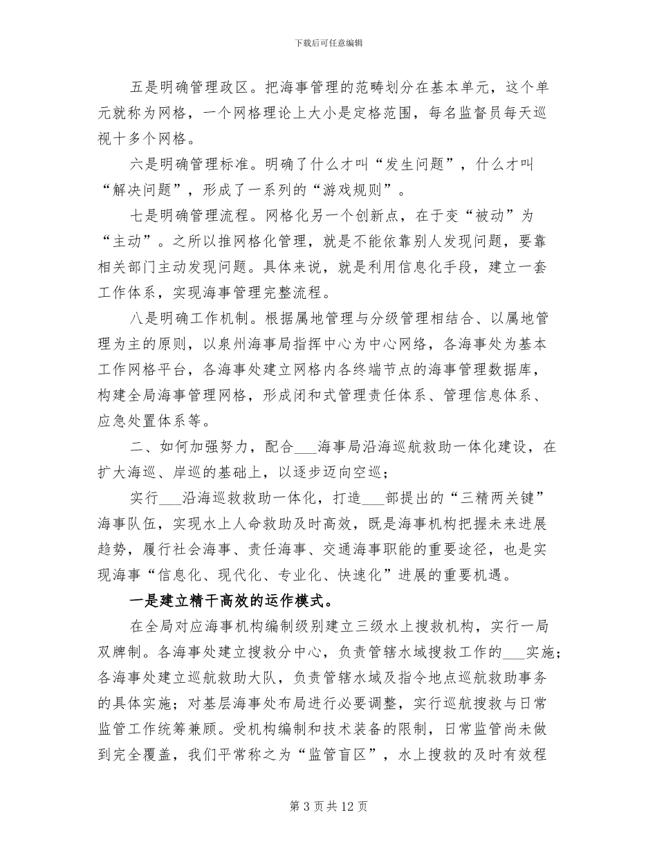 2024年海事处人员个人半年度总结_第3页