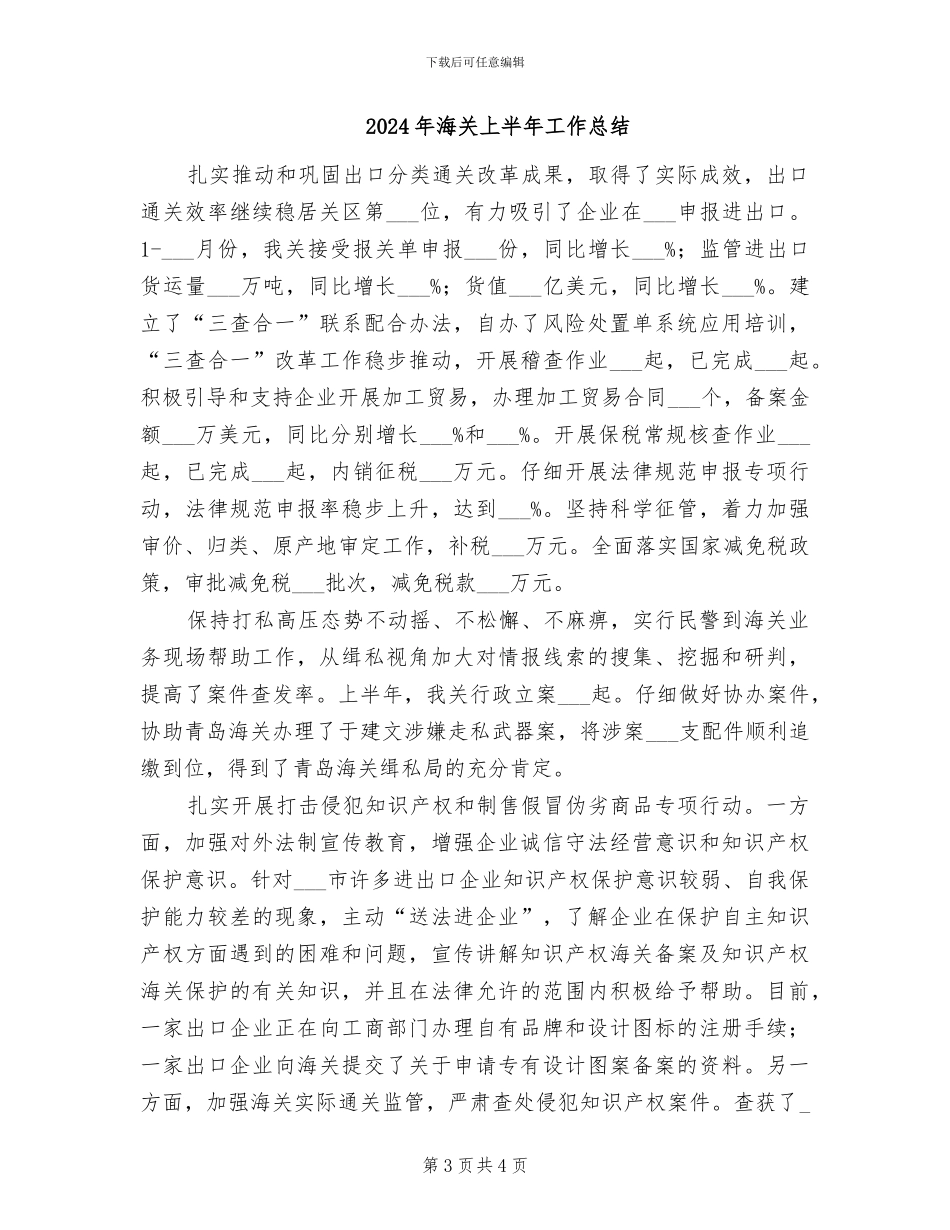 2024年海事航务管理个人工作总结_第3页